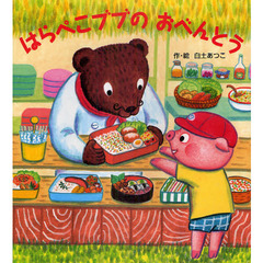 はらぺこブブのおべんとう