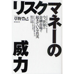 外国株で儲けろ 注目の外国資本のすべてがわかる本/廣済堂出版/三原淳雄-