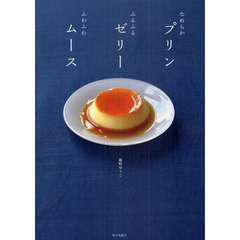 なめらかプリンふるふるゼリーふわふわムース