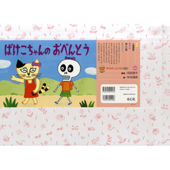 紙芝居　ばけこちゃんのおべんとう