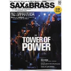 サックス＆ブラス・マガジン　ｖｏｌｕｍｅ．２０（２０１１ＡＵＴＵＭＮ）　タワー・オブ・パワー／キャノンボール・アダレイ／新セミナー一挙開講！
