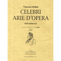 ベッリーニオペラアリア名曲集　ソプラノ　改訂版