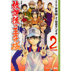 放課後の王子様　　　２