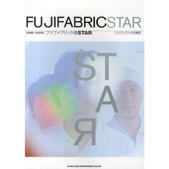 フジファブリック「ＳＴＡＲ」