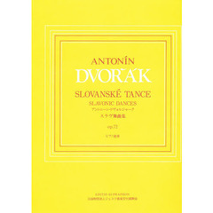 日本語ライセンス版 連弾 ドヴォルザーク : スラヴ舞曲 Op.72 全曲版 Dvorak: Slavonic Dances Op.72, complete (ピアノ連弾)