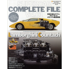 ランボルギーニ・カウンタック（スーパーカー・コンプリート・ファイルVol.1） (NEKO MOOK 1745)　Ｌａｍｂｏｒｇｈｉｎｉ　Ｃｏｕｎｔａｃｈ