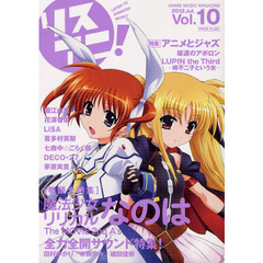 リスアニ！　Ｖｏｌ．１０（２０１２Ｊｕｌ．）　「魔法少女リリカルなのは」サウンド特集