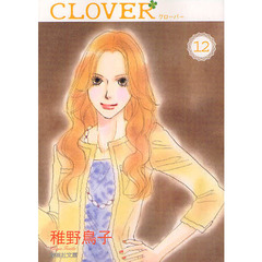 クローバー　１２