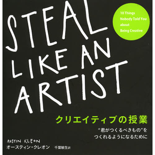 ֥ͥåȥåԥ󥰤㤨֥ꥨƥ֤μ STEAL LIKE AN ARTIST 