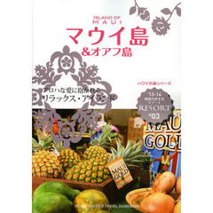 地球の歩き方リゾート　Ｒ０３　’１３－１４　マウイ島＆オアフ島