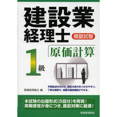 建設業経理士模擬試験１級原価計算