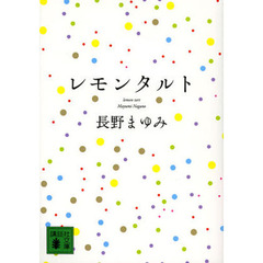 レモンタルト