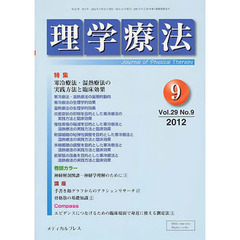 理学療法　２９－　９