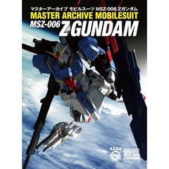 マスターアーカイブモビルスーツＭＳＺ－００６Ｚガンダム