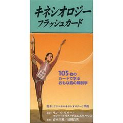 キネシオロジーフラッシュカード