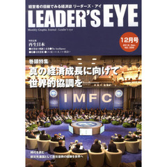 ＬＥＡＤＥＲ’Ｓ　ＥＹＥ　２０１２．１２