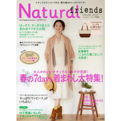 Ｎａｔｕｒａｌ　ｆｒｉｅｎｄｓ　２０１３Ｓｐｒｉｎｇ　＆　Ｓｕｍｍｅｒ　春の７ｄａｙｓ着まわし大特集！