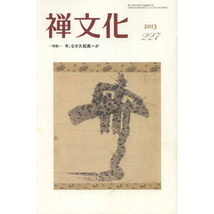 季刊　禅文化　２２７