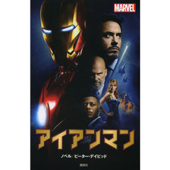アイアンマン