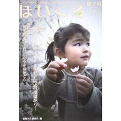 ほいくる　　　７
