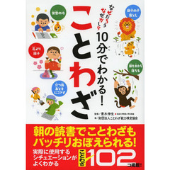 １０分でわかる！ことわざ
