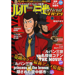 ルパン三世ｏｆｆｉｃｉａｌマガ　’１３秋