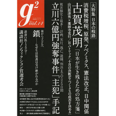 ｇ２　ｖｏｌ．１４（２０１３．Ｓｅｐｔｅｍｂｅｒ）