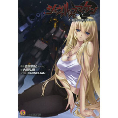 シュヴァルツェスマーケン　６　儼たる相剋の嚮後に