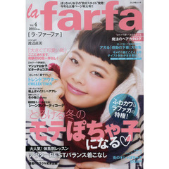 ｌａ　ｆａｒｆａ　Ｖｏｌ．４　“ふわカワ”はラファガの特権！とろける冬のモテぽちゃ子になる