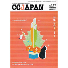 ＣＣ　ＪＡＰＡＮ　　７７