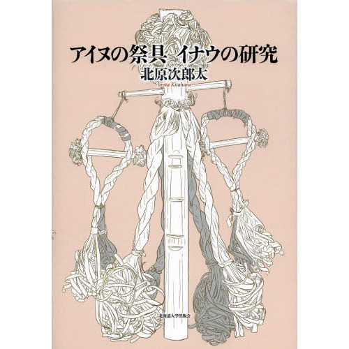 伝統工法 イナウ いなう アイヌ 祭具 儀式 先祖 ゴールデンカムイ 霊 1-2 伝統工法 花 アイヌ 儀式 先祖 ゴールデンカムイ 霊 1-5 イナウ 祭具