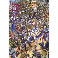 艦隊これくしょん－艦これ－電撃コミックアンソロジー　佐世保鎮守府編３