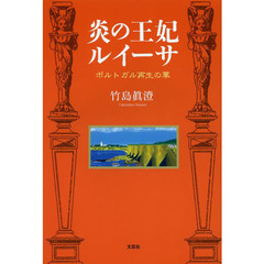 やんべか人生/文芸社/福田庄三郎-