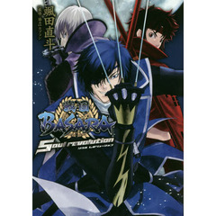戦国ＢＡＳＡＲＡ～Ｓｏｕｌ　ｒｅｖｏｌｕｔｉｏｎ～