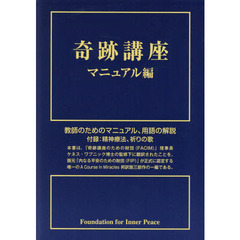 中央アート出版社＋JACIM 奇跡講座等一括 中央アート出版社＋JACIM 奇跡講座等一括 中央アート出版社