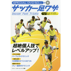 サッカー足ワザ