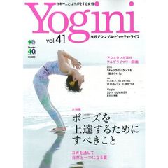 Ｙｏｇｉｎｉ　ヨガでシンプル・ビューティ・ライフ　ｖｏｌ．４１　特集ポーズを上達するためにすべきこと