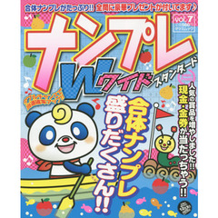 ナンプレＷ（ワイド）スタンダード　ｖｏｌ．７