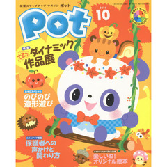 Ｐｏｔ　２０１４年１０月号