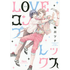 ＬＯＶＥコンプレックス