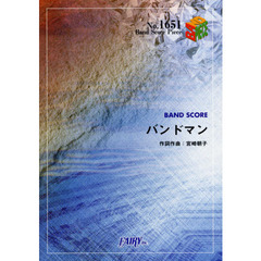バンドマン
