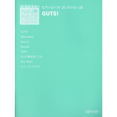 ピアノ・ピース・コレクション 23 GUTS!