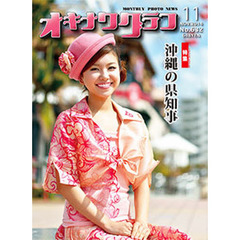 オキナワグラフ　６３２