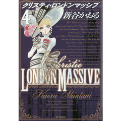 クリスティ・ロンドンマッシブ　４