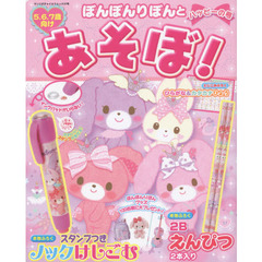 ぼんぼんりぼんとあそぼ！　ハッピーの号