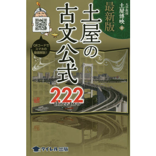 初版 土屋の「古文」ポイント解釈法 国内では販売 prolink.es