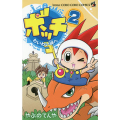 ボッチわいわい岬へ　２