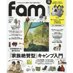 ｆａｍ　２０１５Ａｕｔｕｍｎ　Ｉｓｓｕｅ　２０年後もきっと語り合える『家族絶賛型』キャンプ入門