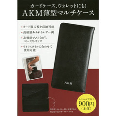 カードケース、ウォレットにも! AKM薄型マルチケース