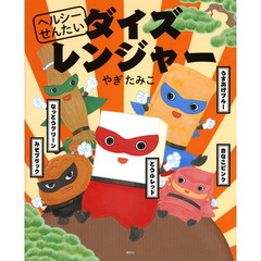 ヘルシーせんたいダイズレンジャー